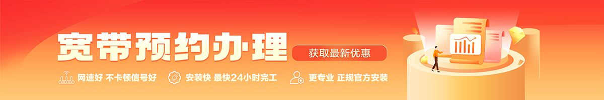 吴江宽带办理安装 吴江宽带在线办理入口